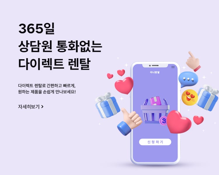 이니렌탈
